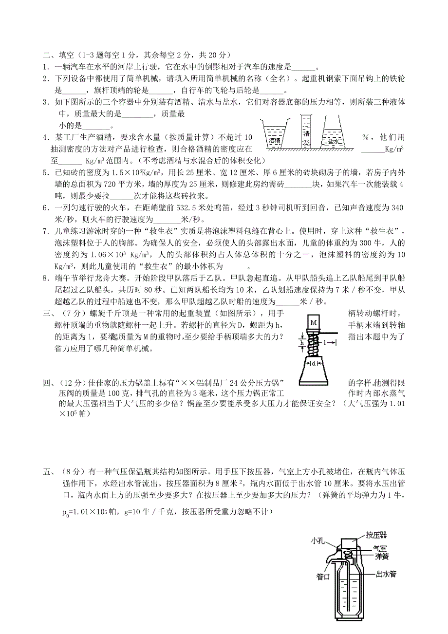 初中物理竞赛力学部分(含答案)_第2页