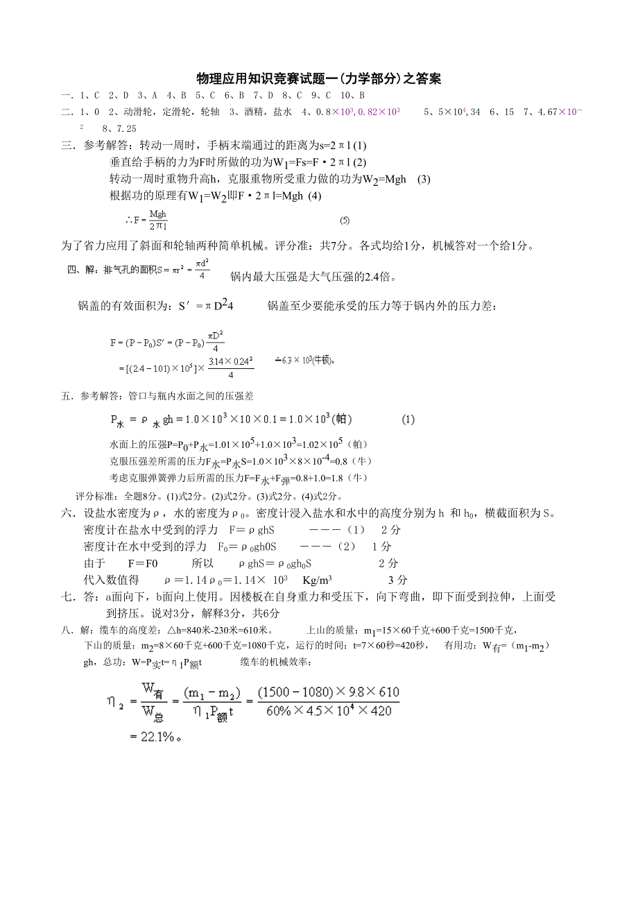 初中物理竞赛力学部分(含答案)_第4页