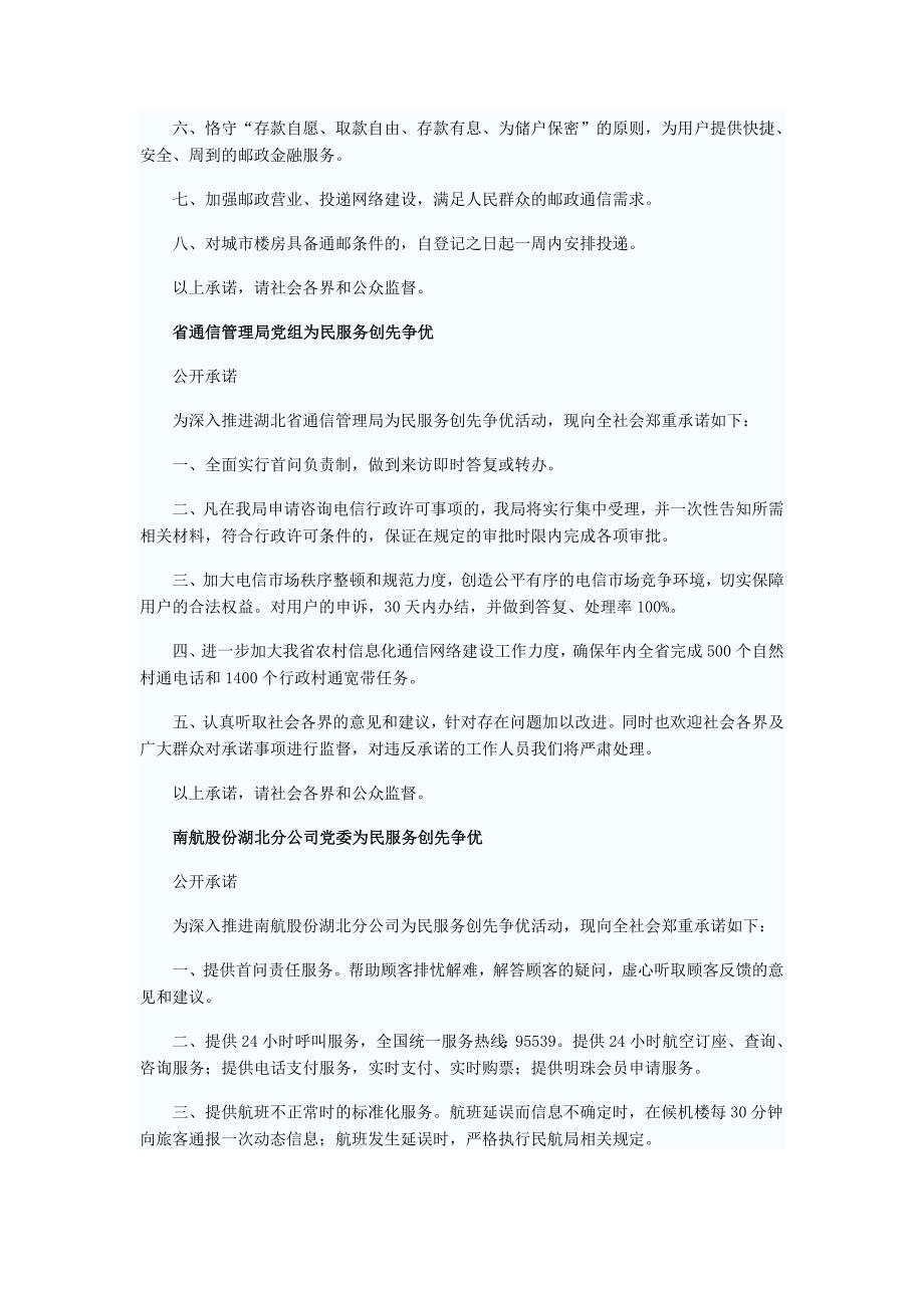 为民服务创先争优 打造群众满意工程_第3页