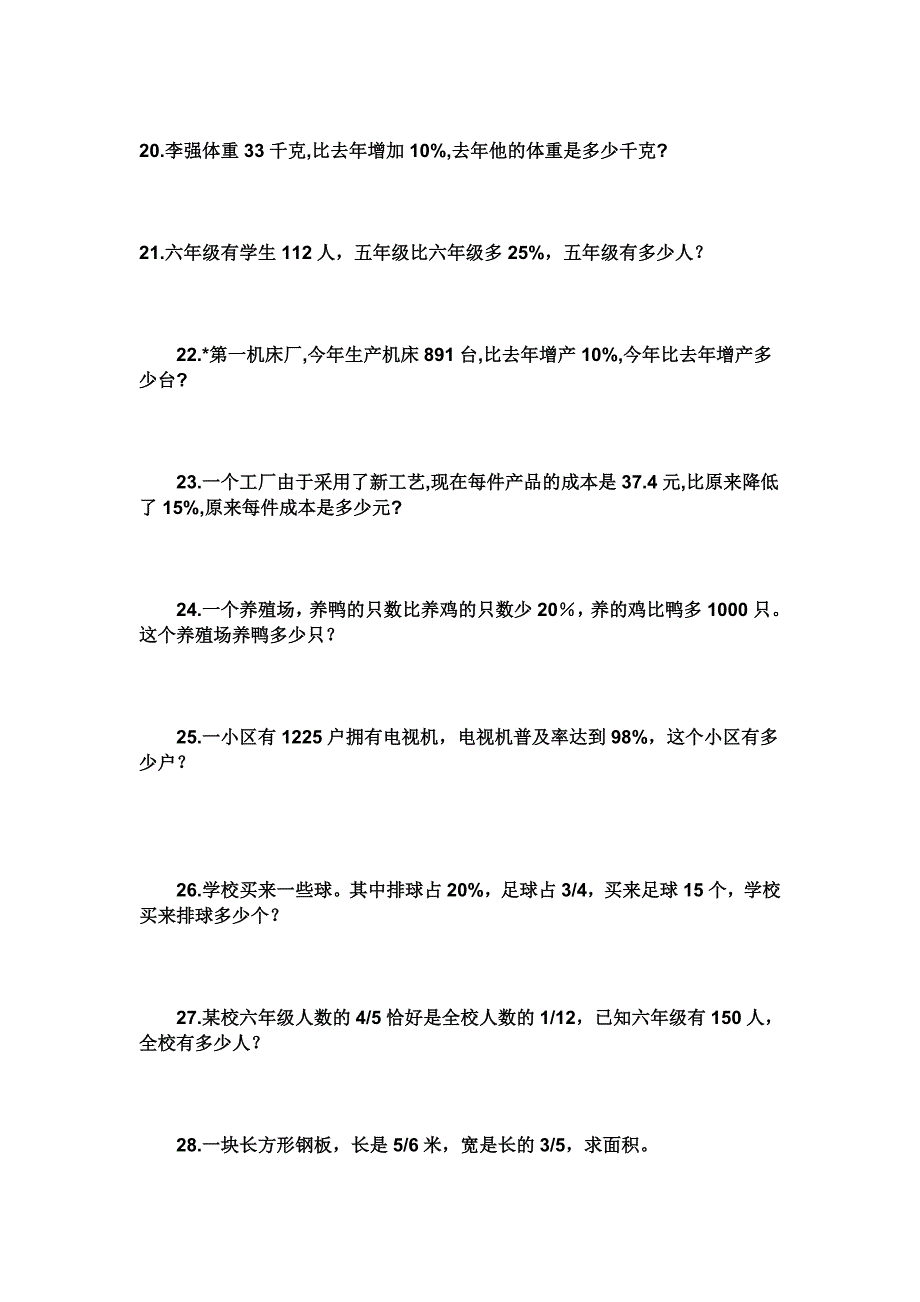 六年级百分数应用题_第3页