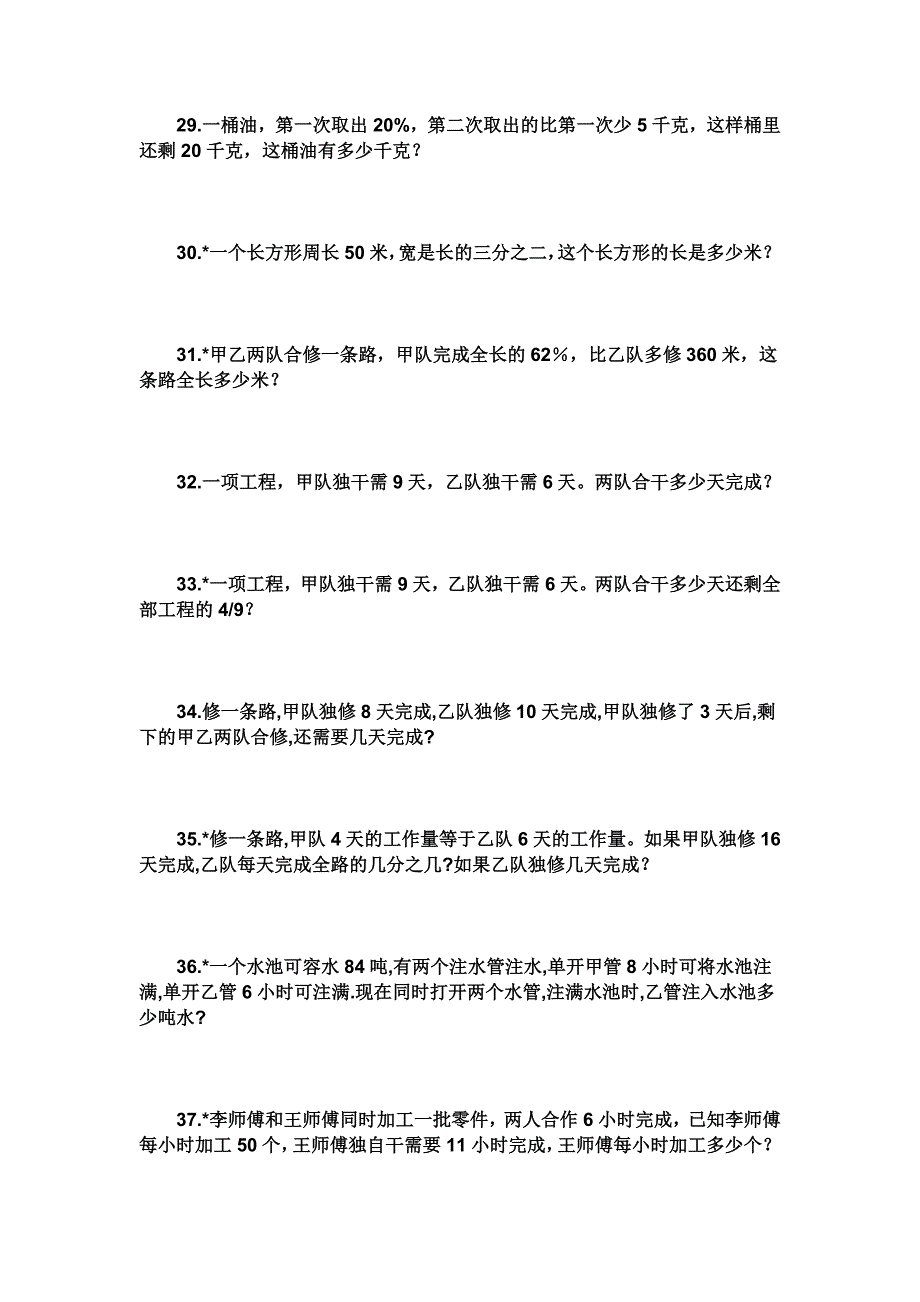 六年级百分数应用题_第4页