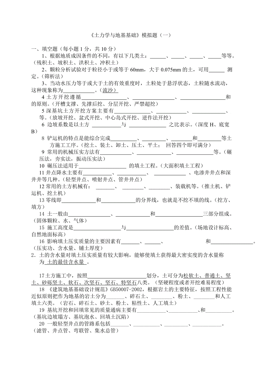 《土力学与地基基础》试题、模拟题及答案1_第1页