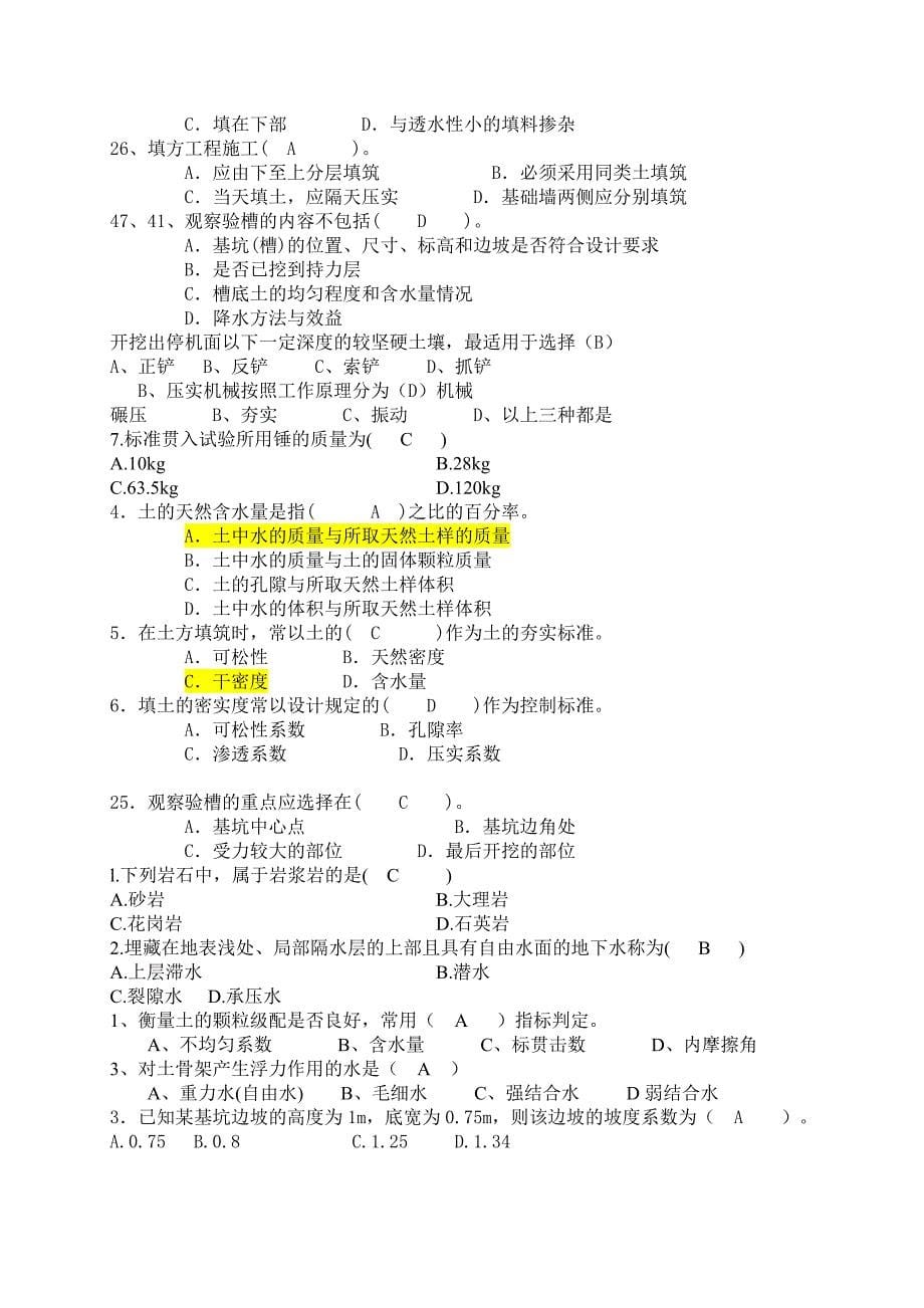 《土力学与地基基础》试题、模拟题及答案1_第5页