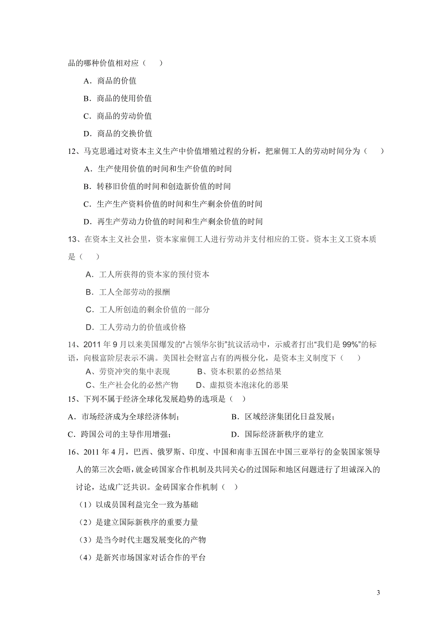 2013马原期末考试试题及其答案(a卷)_第3页