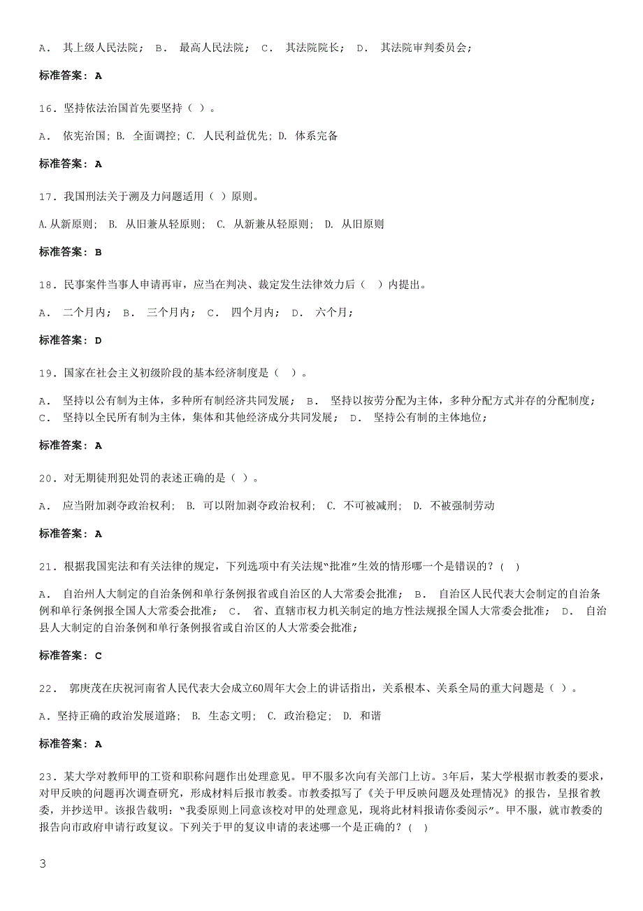 2014年领导干部考试参考题库_第3页