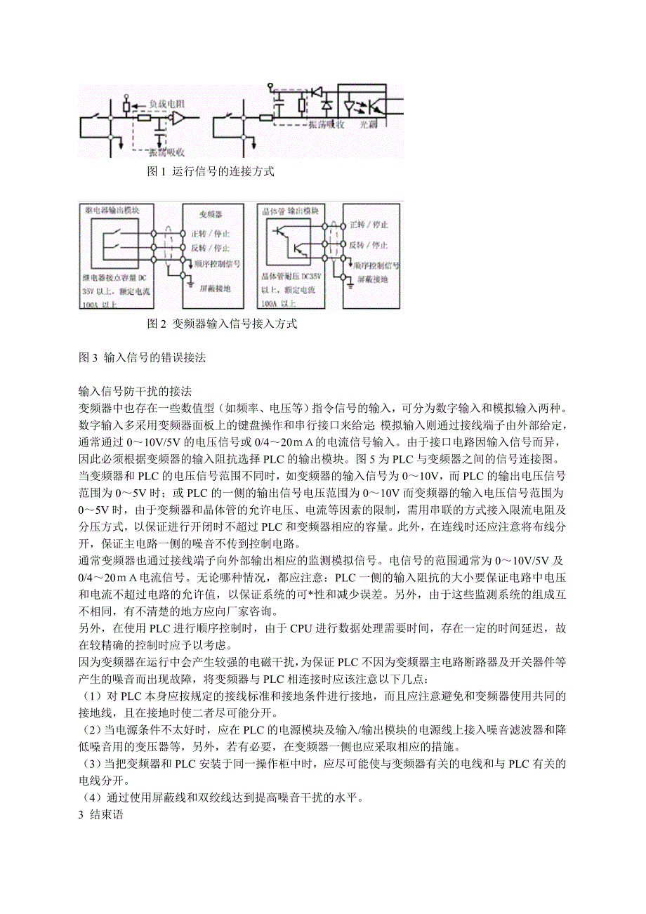 三菱plc应用_第2页