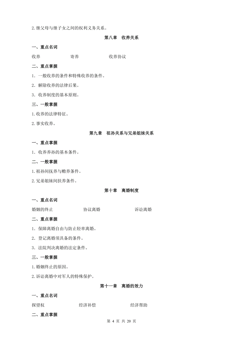 婚姻家庭法学网考复习_第4页