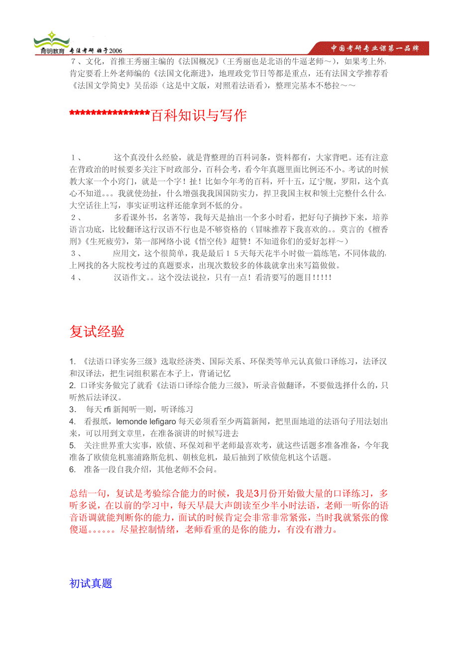 2015年北京语言大学法语翻硕法语口译考研经验考试招生人数及复试分数线_第2页