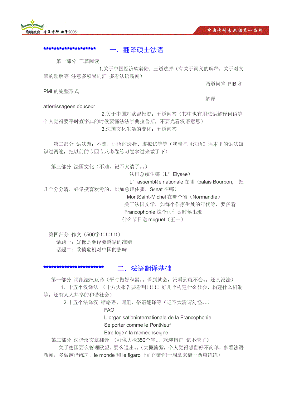 2015年北京语言大学法语翻硕法语口译考研经验考试招生人数及复试分数线_第3页