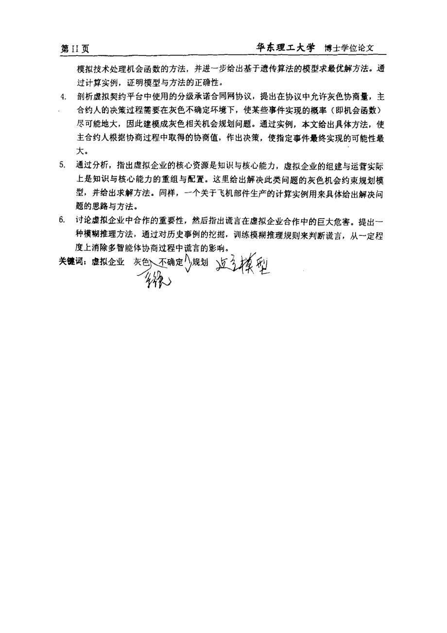 灰色不确定规划与虚拟企业研究_第2页