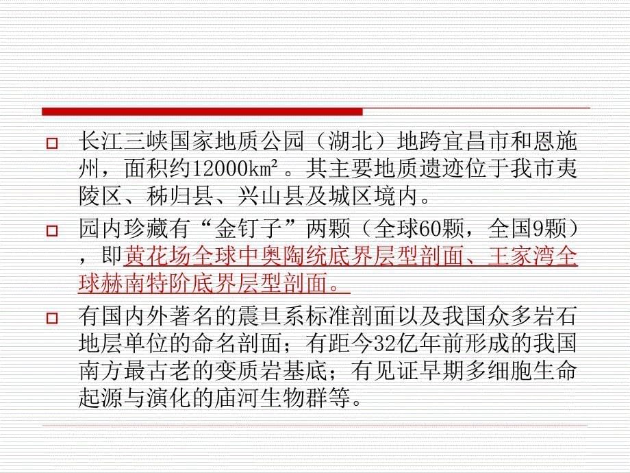 长江地质公园自查报告_第5页