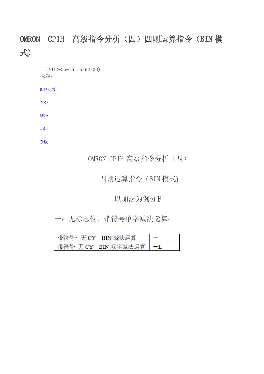 omron cp1h 高级指令分析(四)四则运算指令(bin模式)_第1页