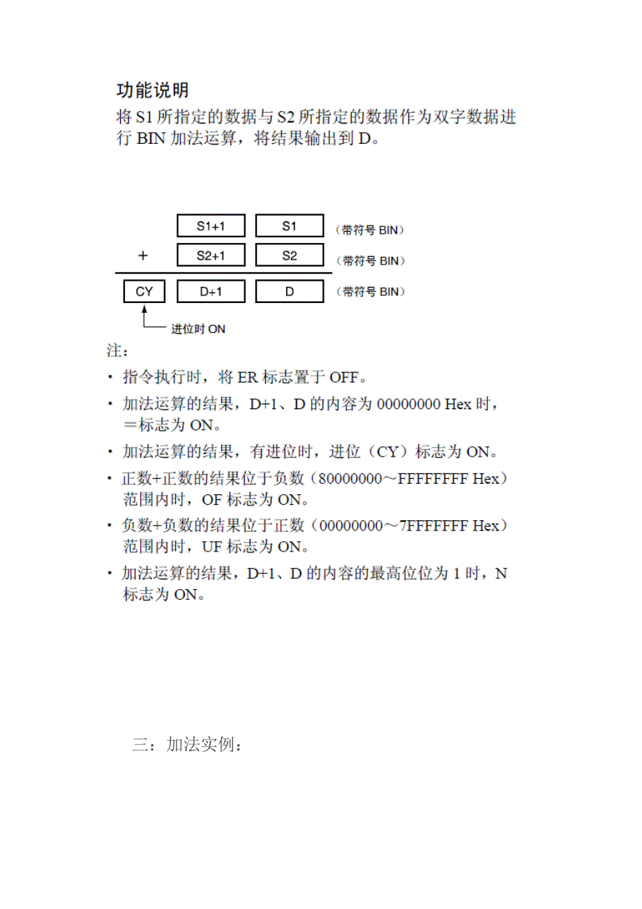 omron cp1h 高级指令分析(四)四则运算指令(bin模式)_第4页