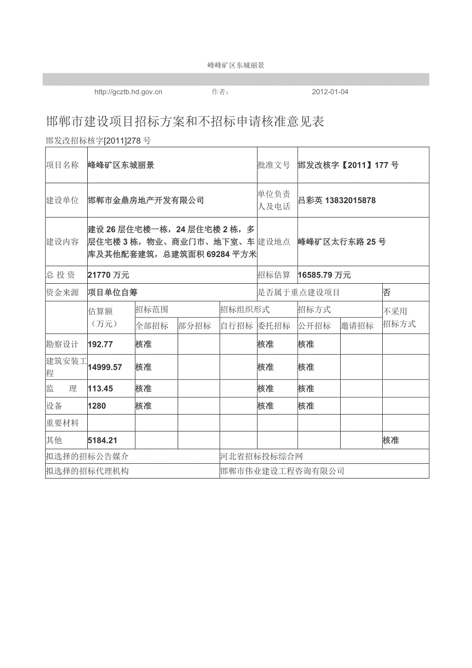 峰峰矿区东城丽景20120104_第1页
