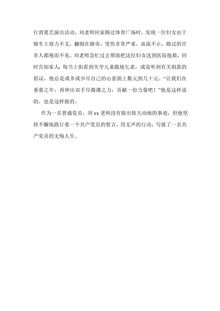 优秀党员教师事迹材料：有一种热爱叫坚守_第4页