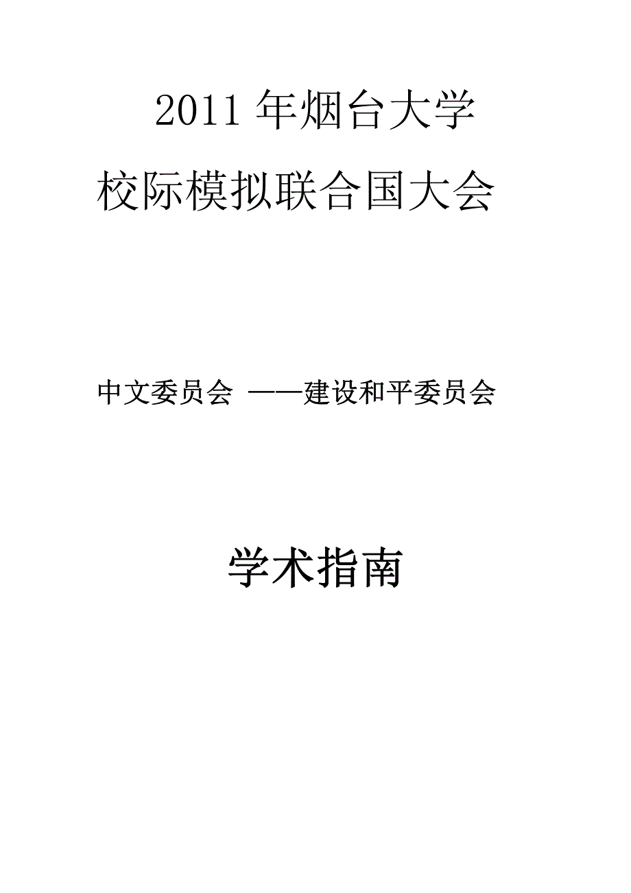 中文会议指导手册_第1页