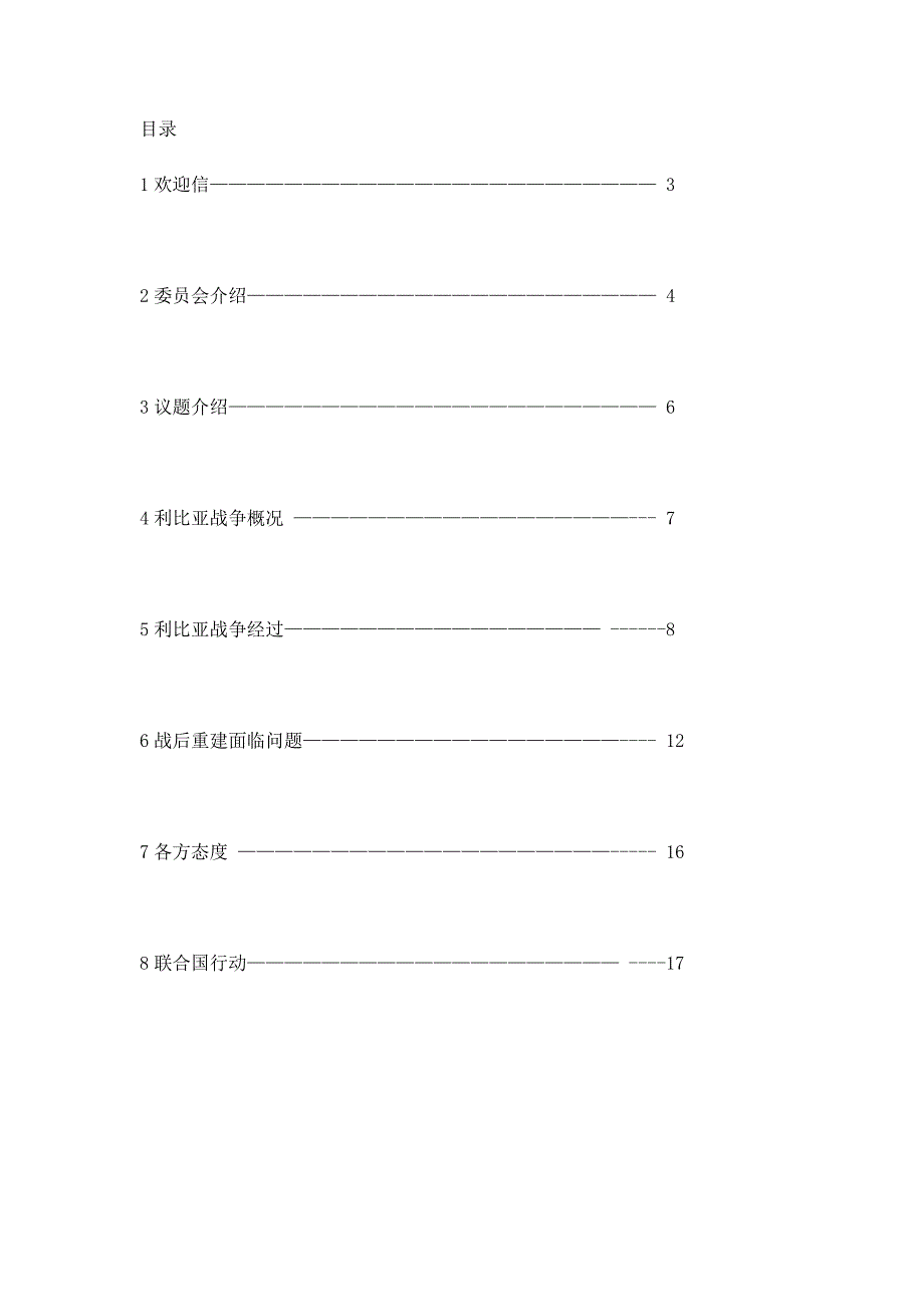 中文会议指导手册_第2页