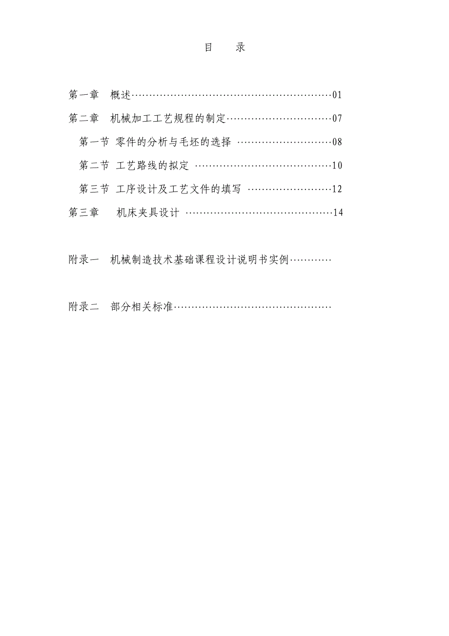 机械制造技术基础课程设计任务书_第2页