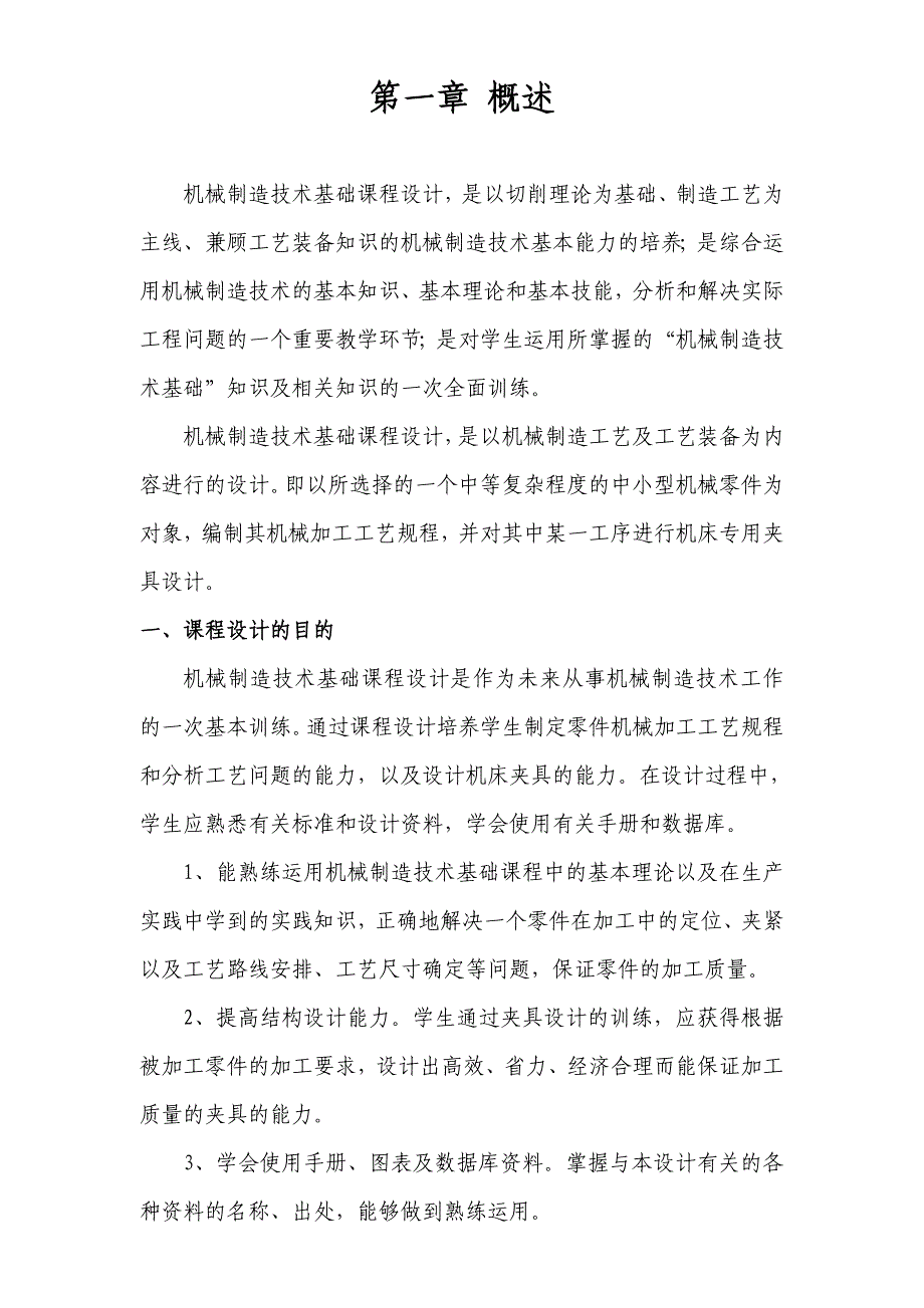 机械制造技术基础课程设计任务书_第3页