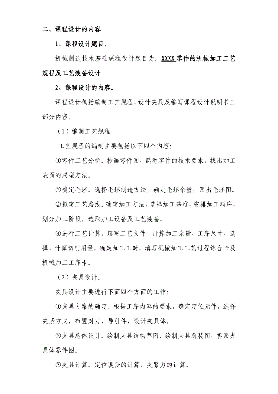 机械制造技术基础课程设计任务书_第4页