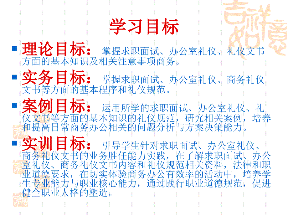 商务礼仪 第7章_第2页