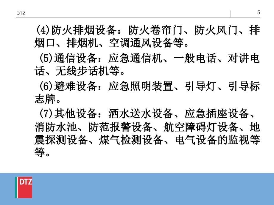 消防管理和应急情况处理1,5H_第5页