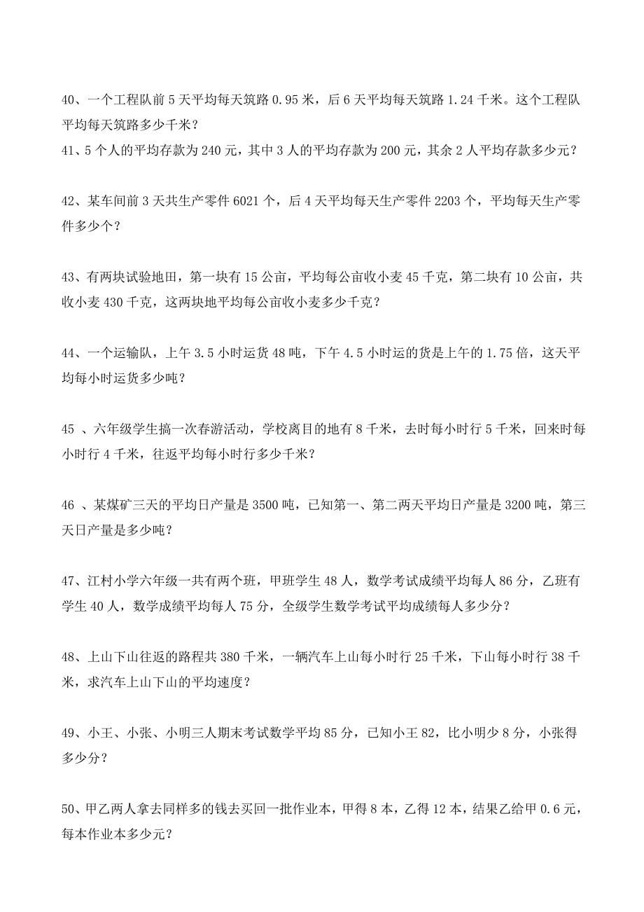 西师版数学五年级上册应用题专项练习_第5页