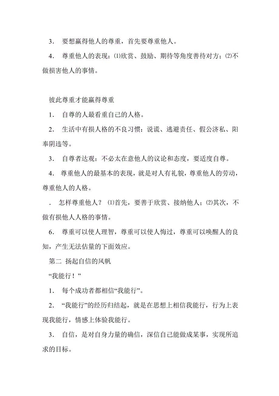 七年级下册的思想品德复习资料_第2页