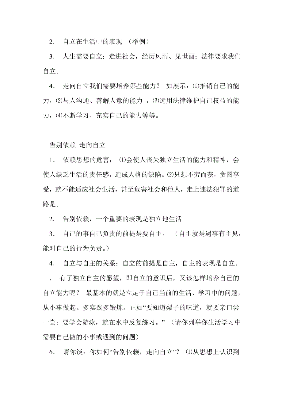 七年级下册的思想品德复习资料_第4页