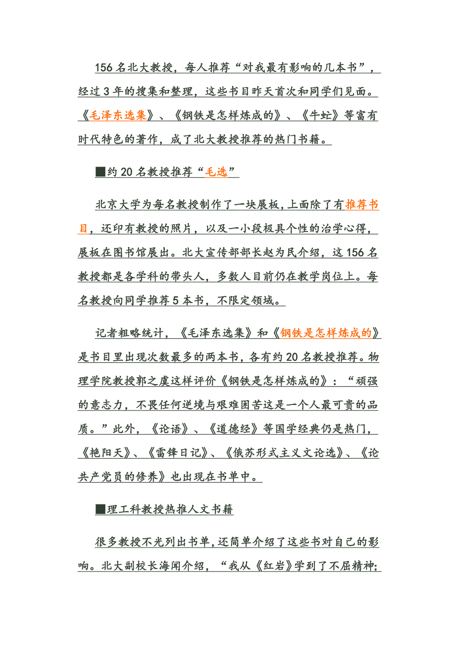 2015年要想成功就看这些推荐书籍_第1页