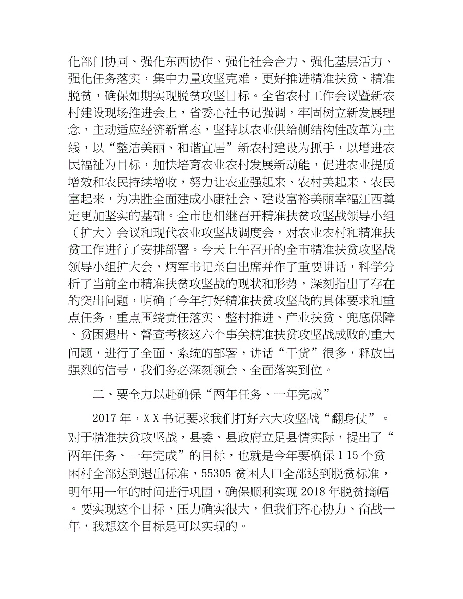 在全区全县农村工作会议暨精准扶贫工作会议上的讲话.doc_第2页