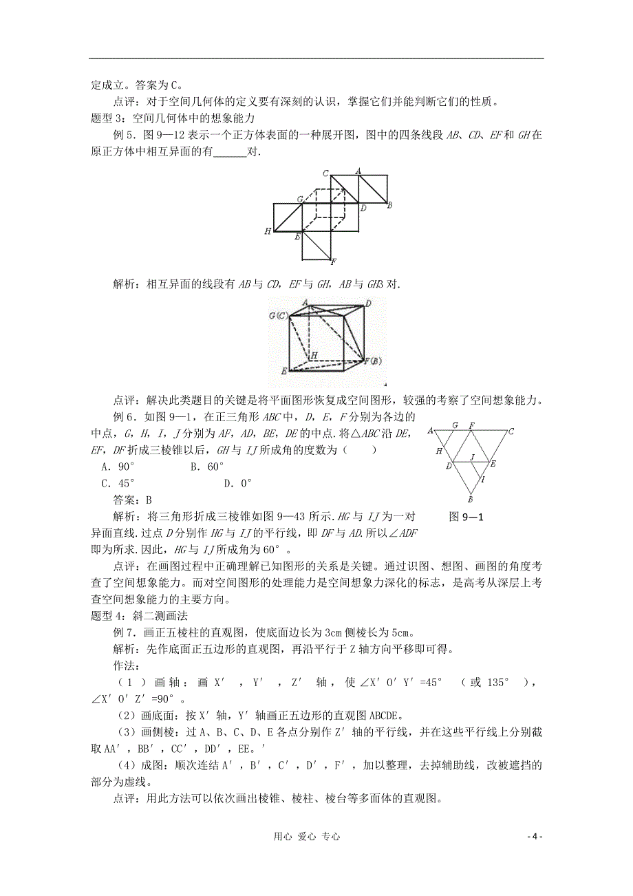 2013年普通高考数学一轮复习 第8讲 空间几何体精品学案_第4页