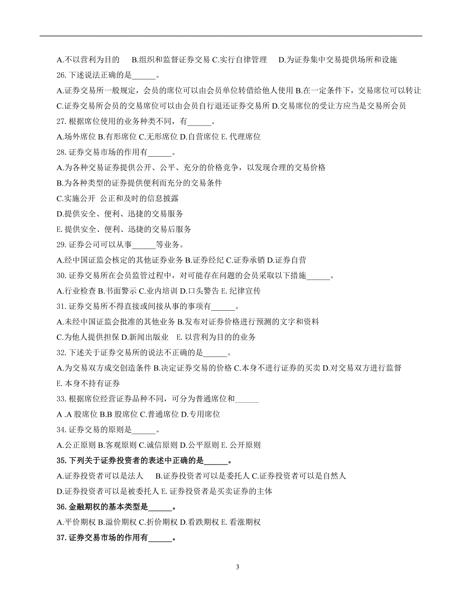 证券交易自受理之日起的______个工作日决定是否接纳_第3页