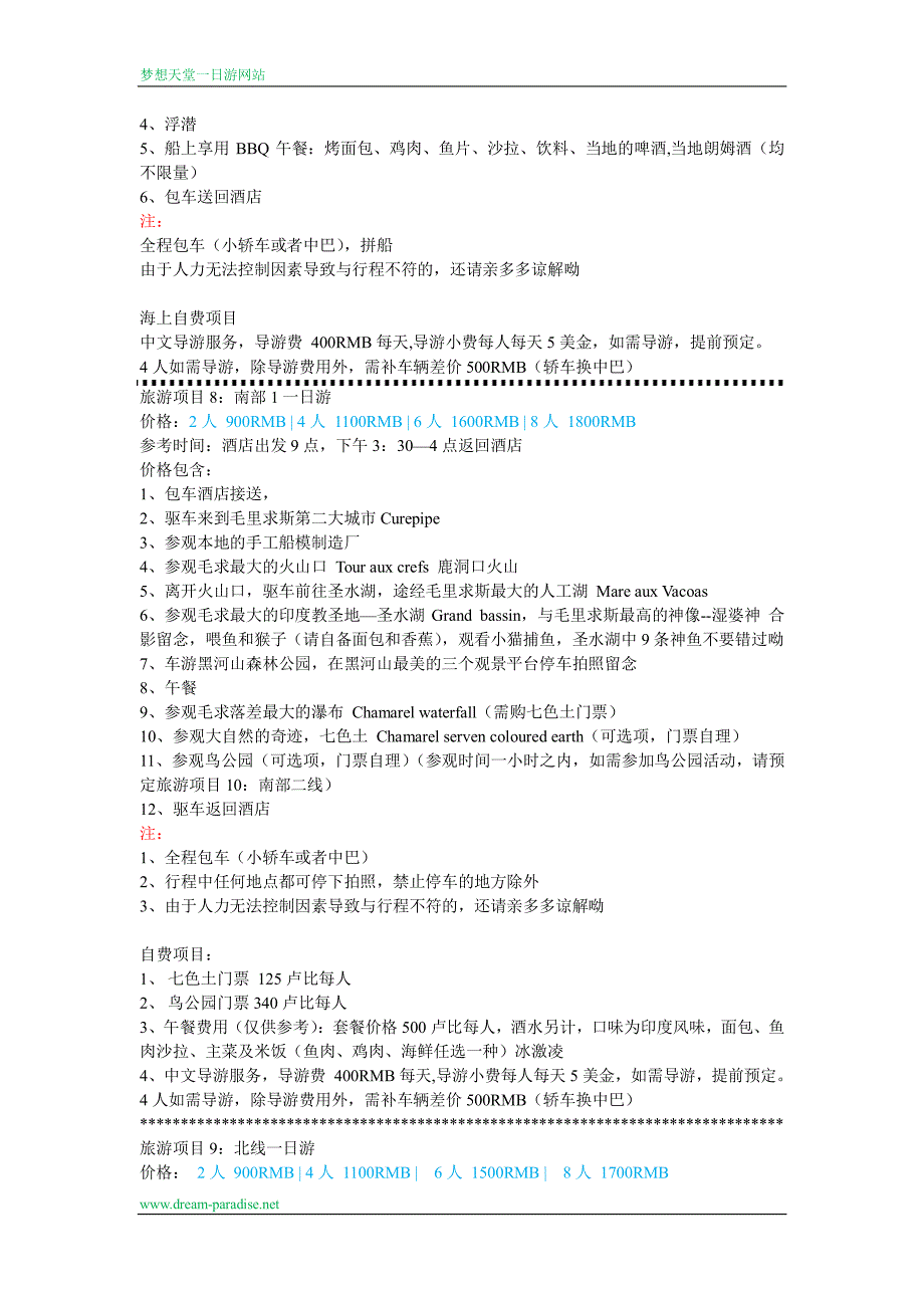 毛里求斯一日游价格表_第4页