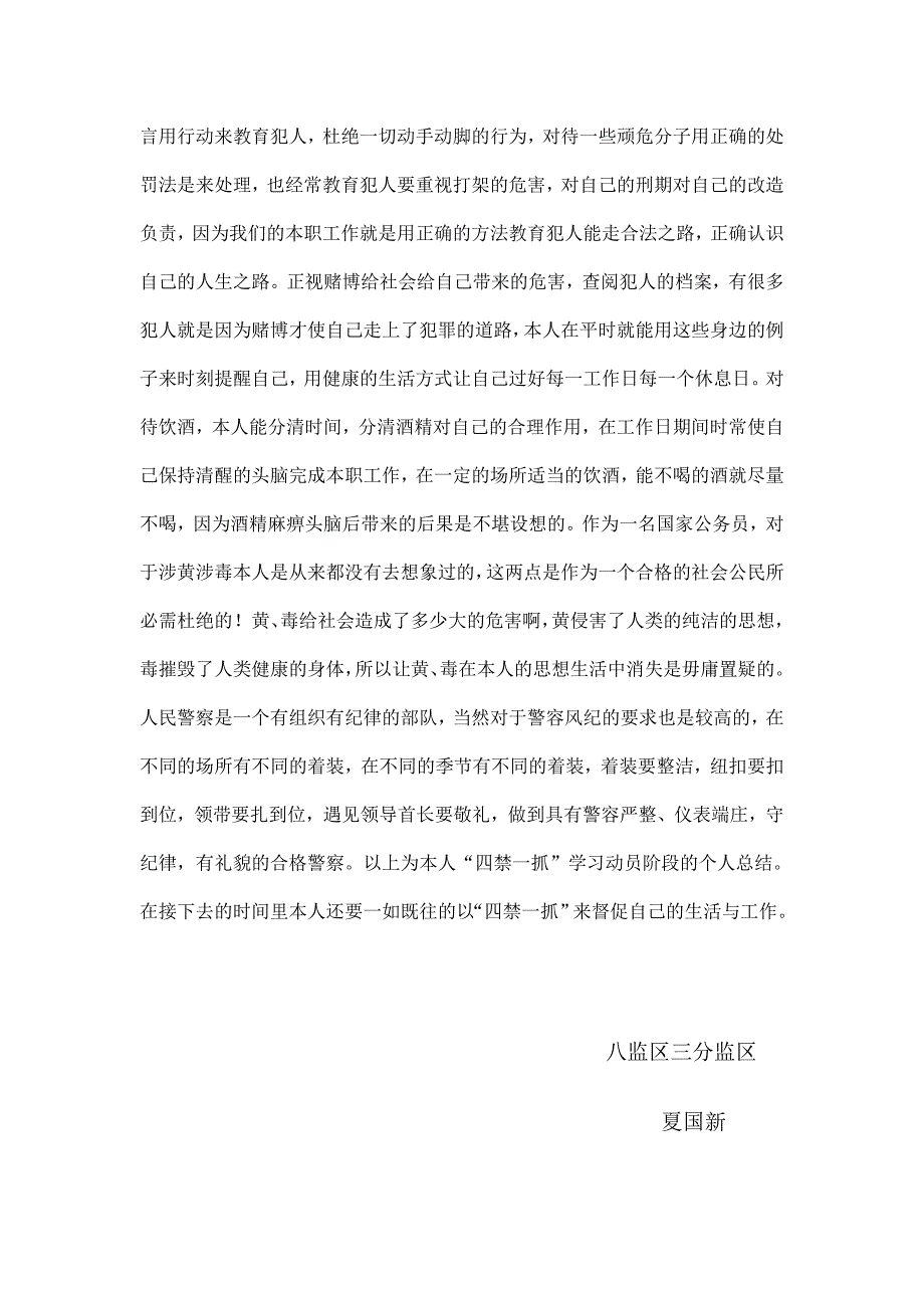 四禁一抓自查材料_第4页