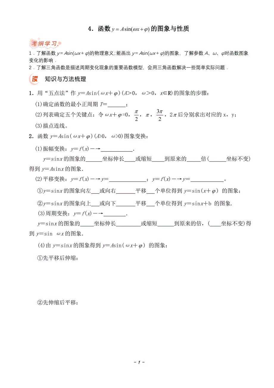三角函数 的图象与性质_第1页