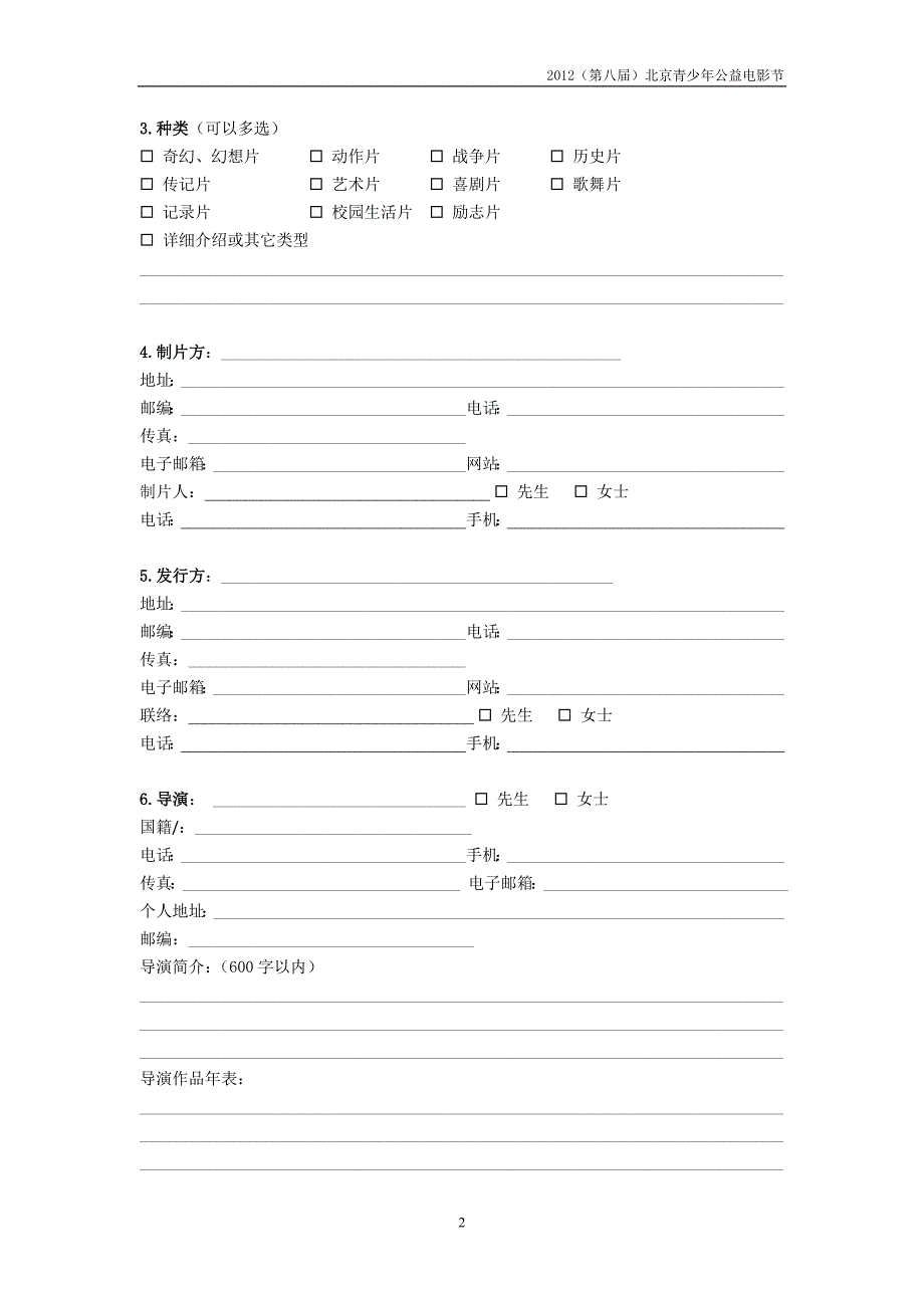 2012北京青少年公益电影节_第2页
