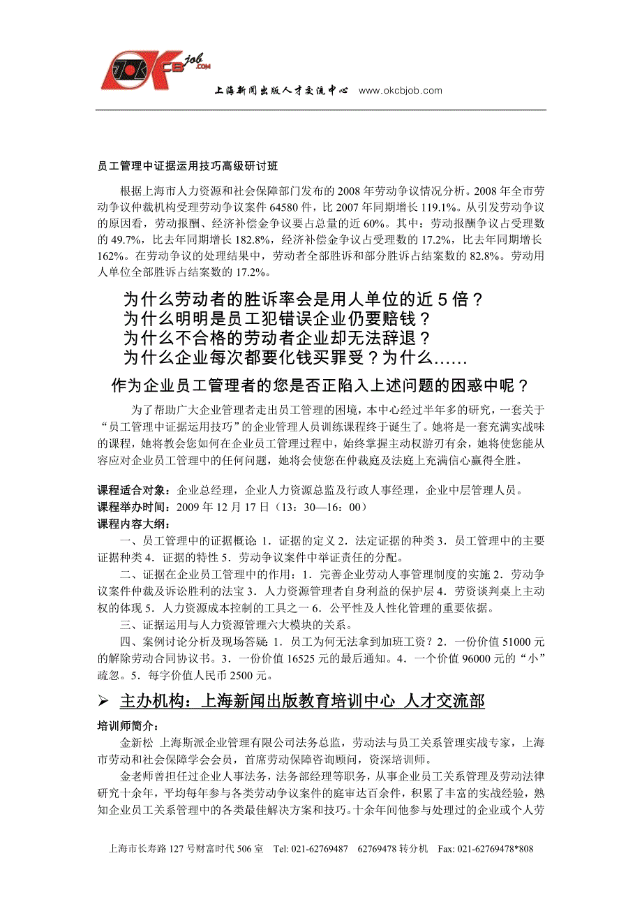 员工管理中证据运用技巧高级研讨班_第1页