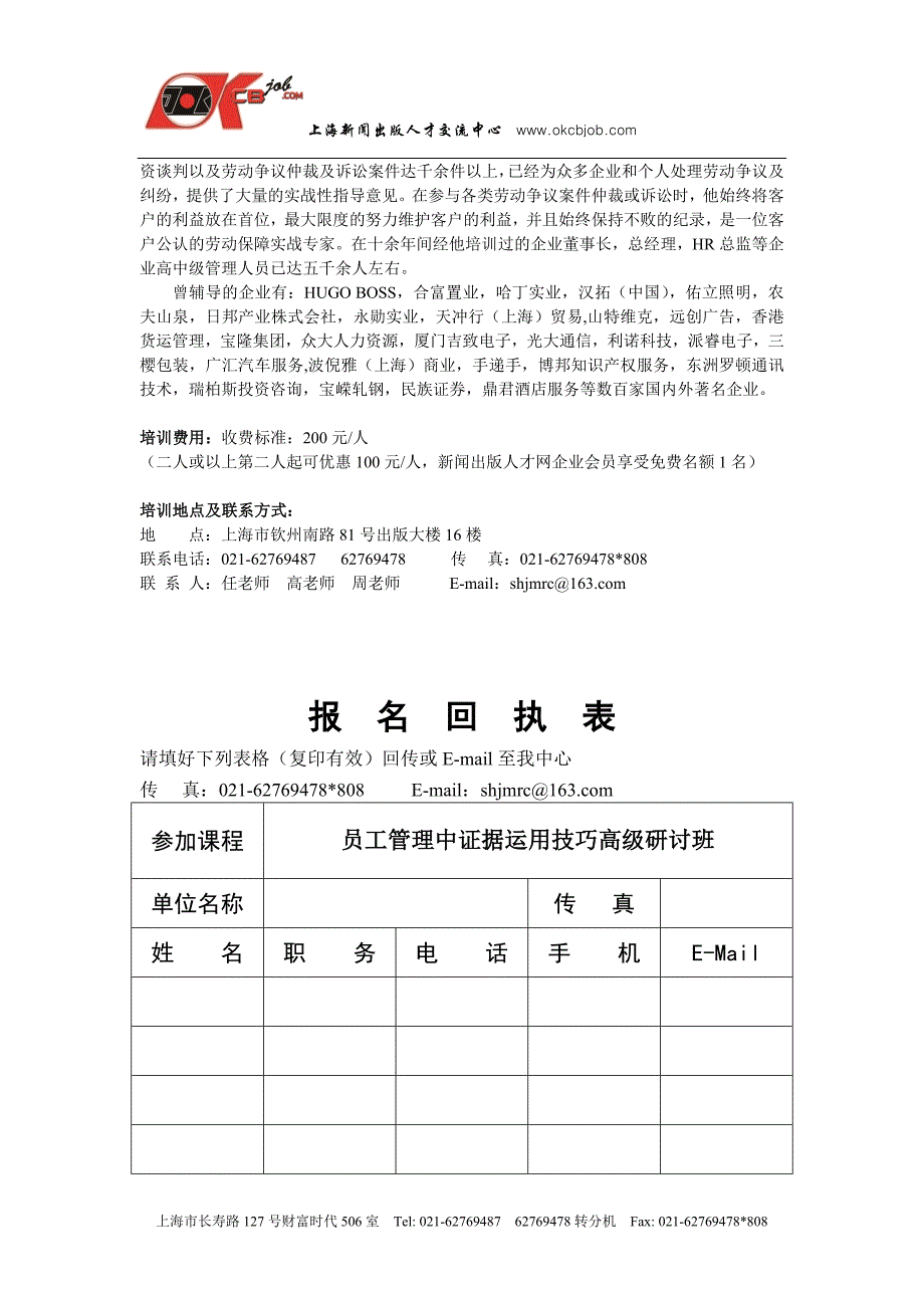 员工管理中证据运用技巧高级研讨班_第2页