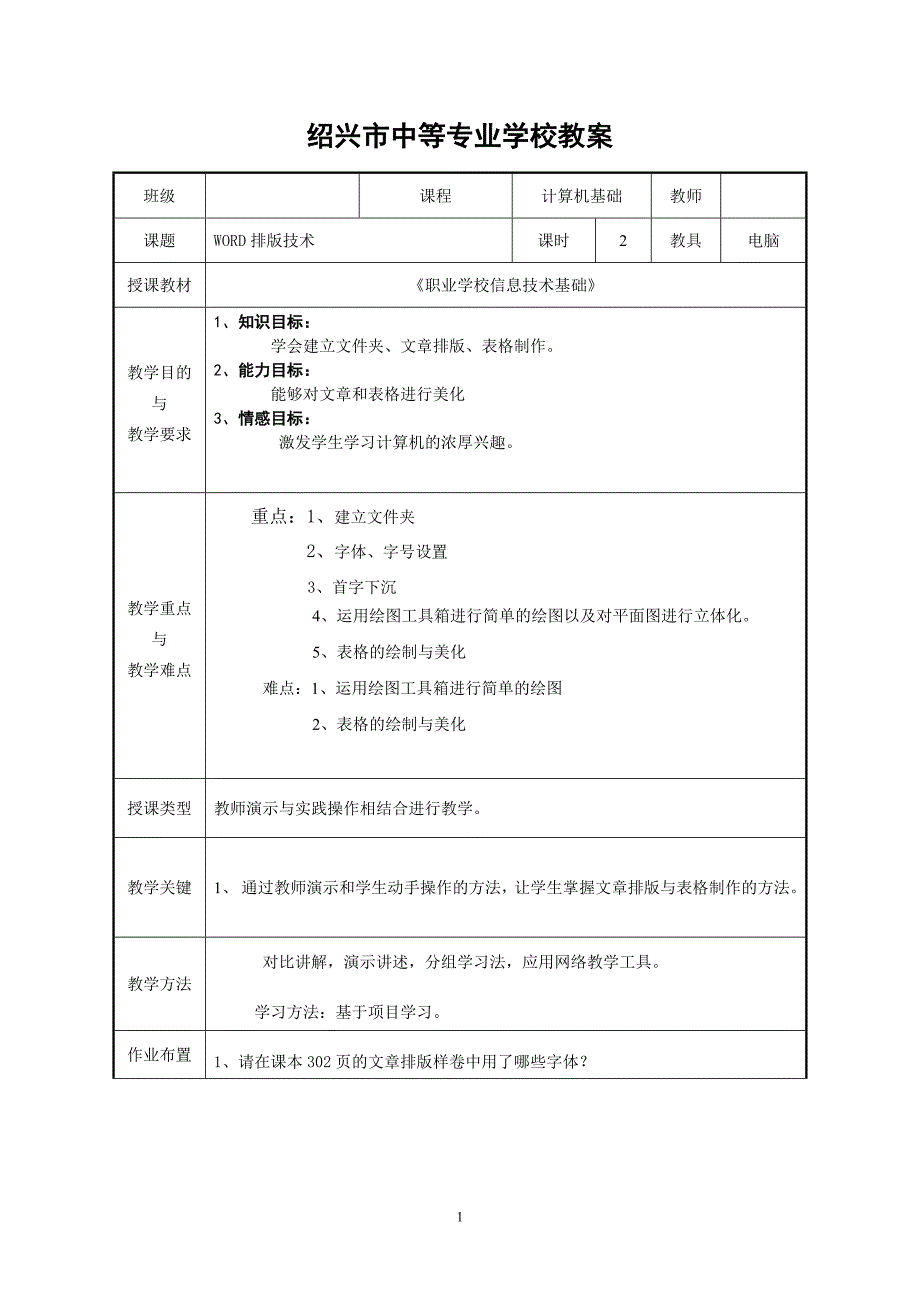 张敏的优秀教案2_第1页