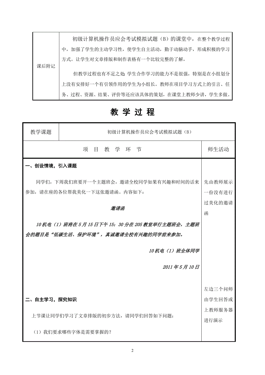 张敏的优秀教案2_第2页