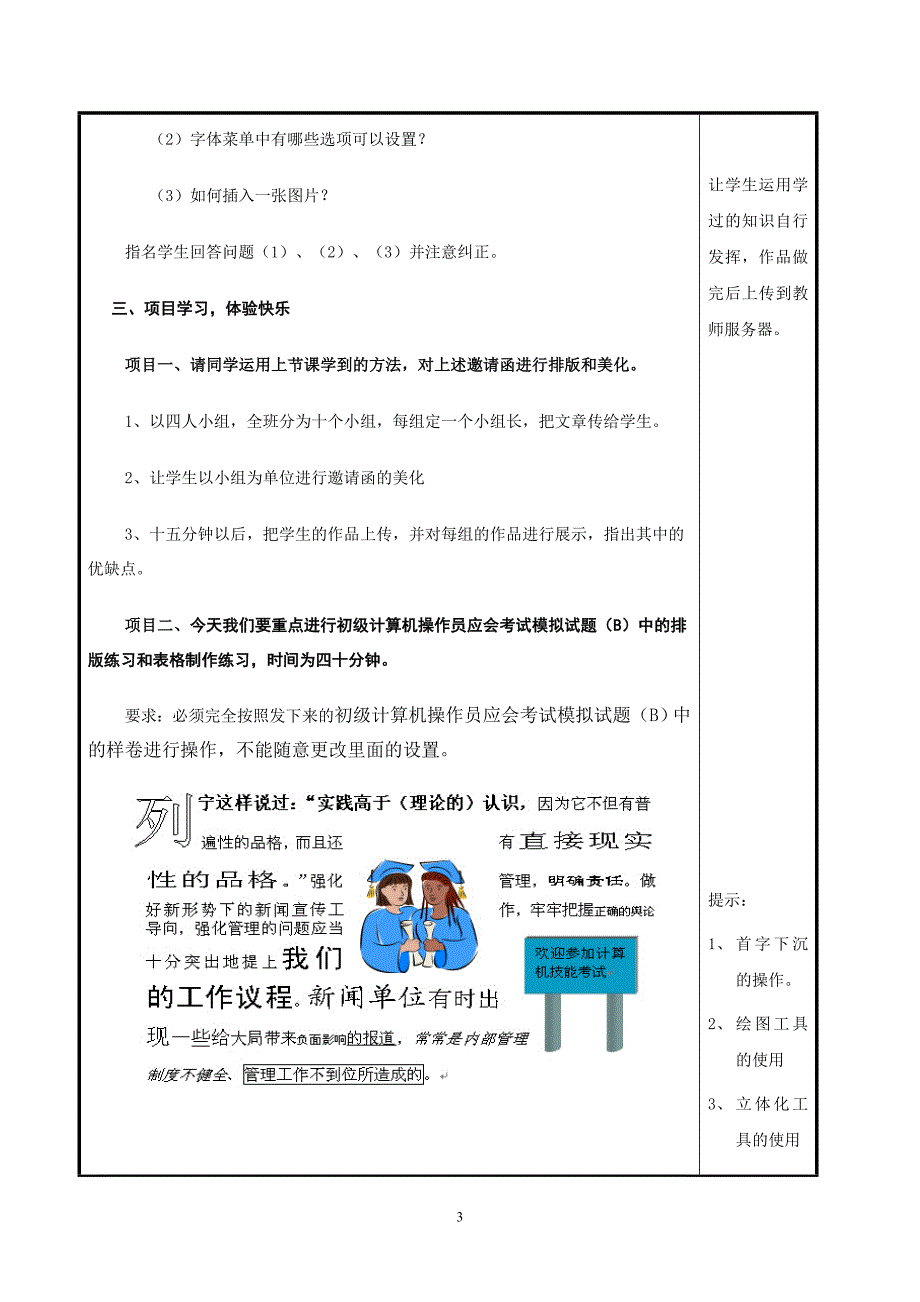 张敏的优秀教案2_第3页