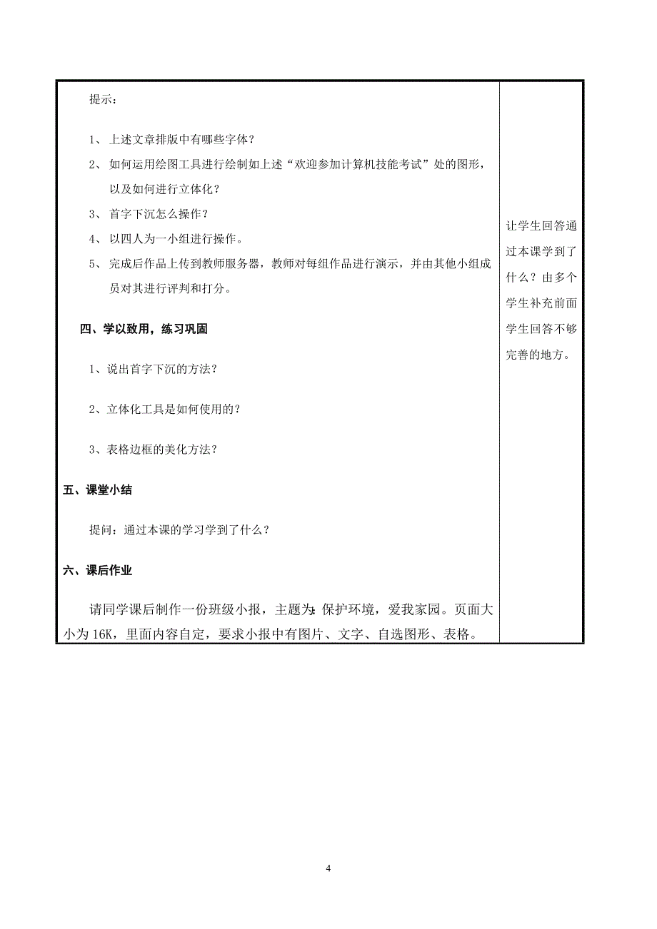 张敏的优秀教案2_第4页