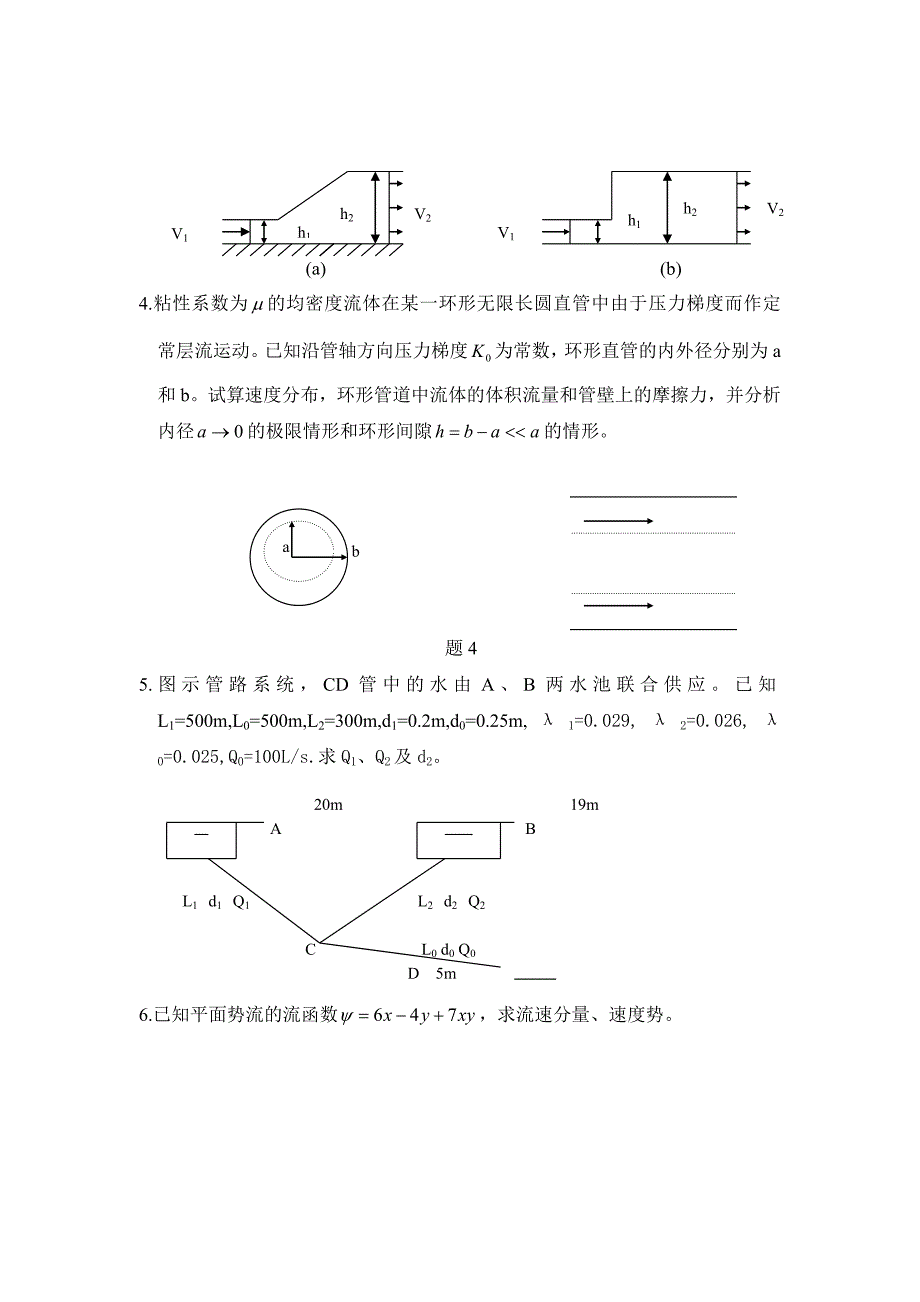 工程流体力学考试试题(2001)_第2页