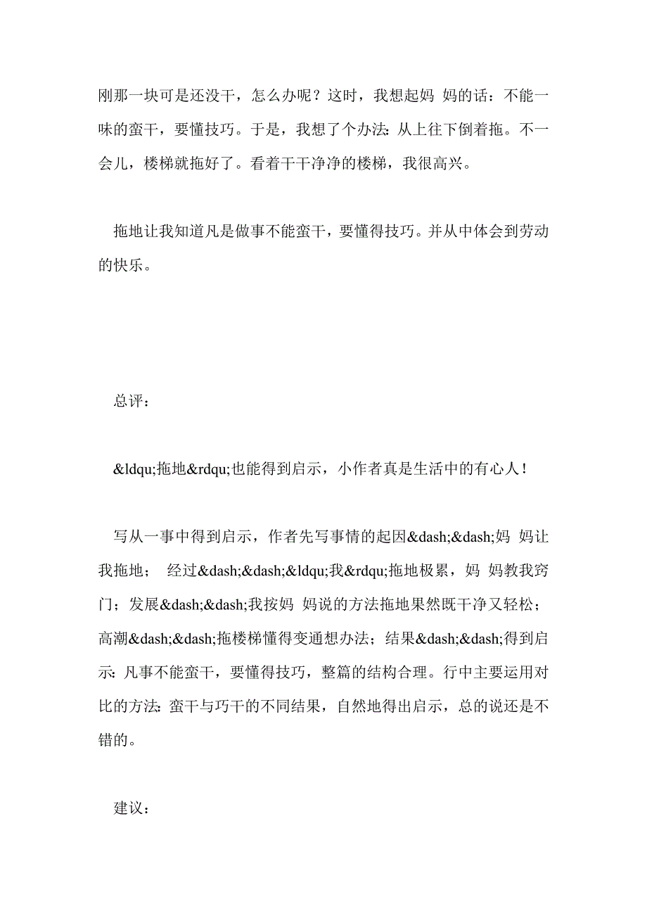 五年级上第四单元作文——拖地的启示 （点评+修改）_第2页