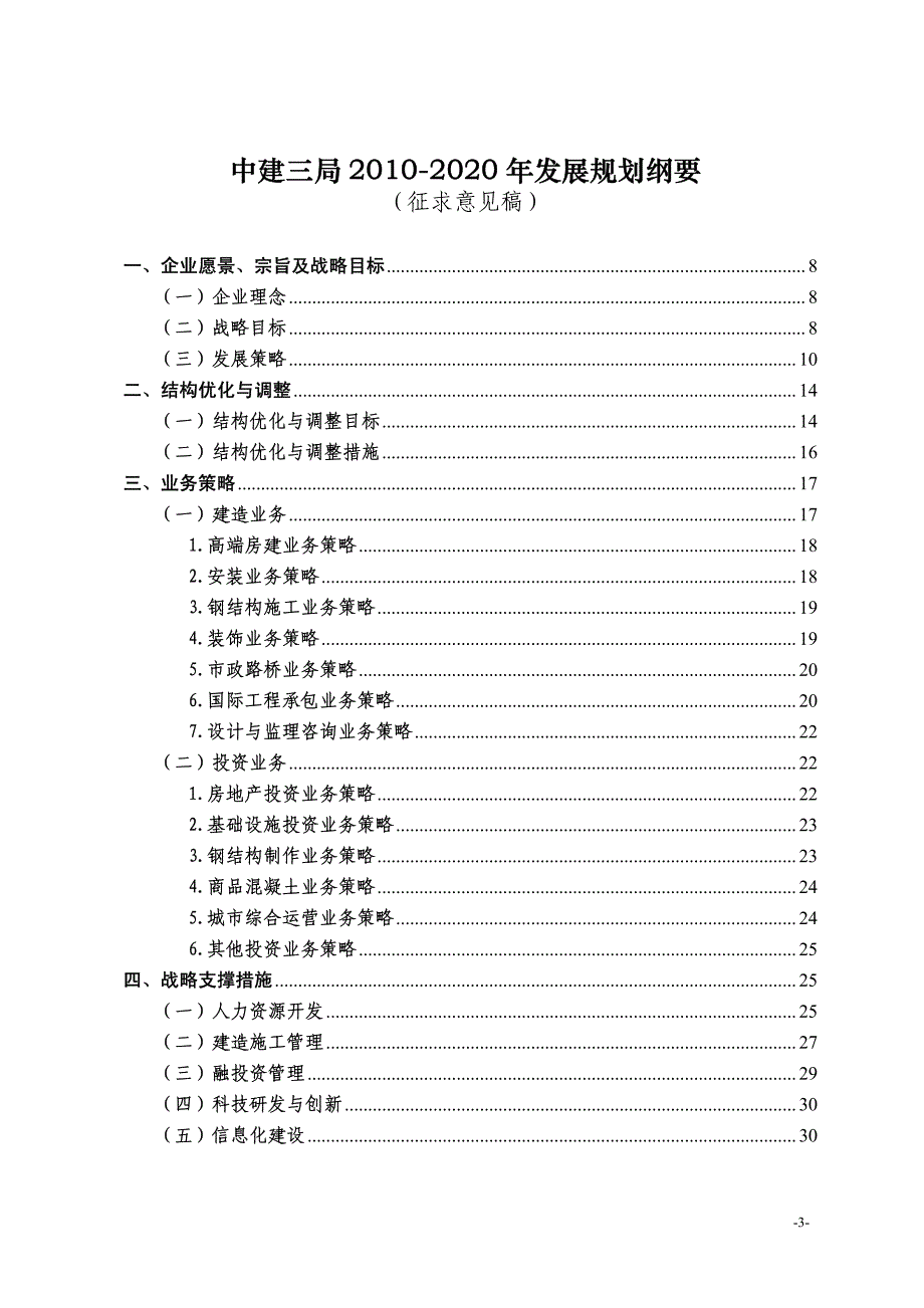 中建三局2010-2020年发展规划纲要_第3页