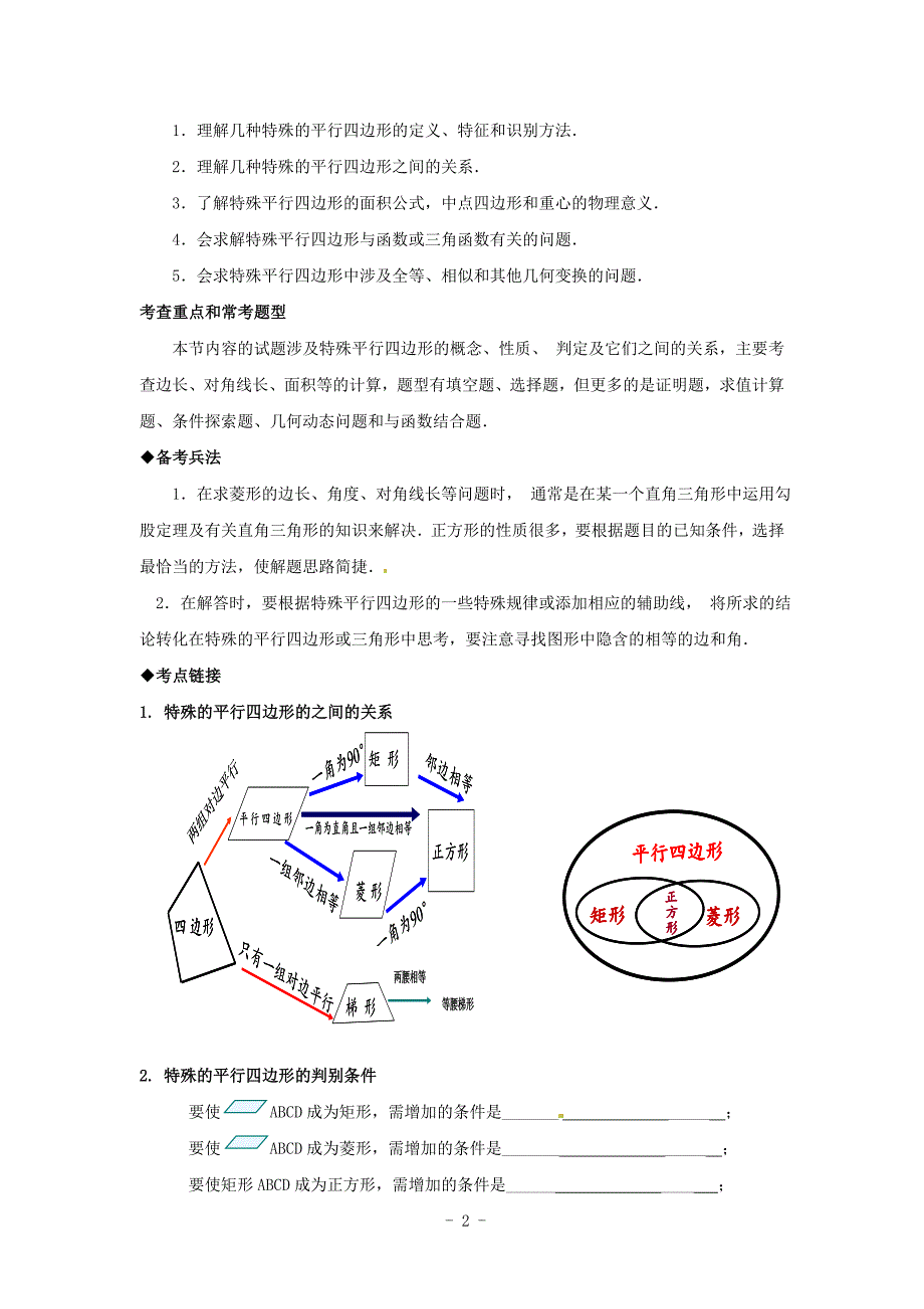 2010年中考数学专题复习教学案32 矩形、菱形、正方形(含答案)_第2页