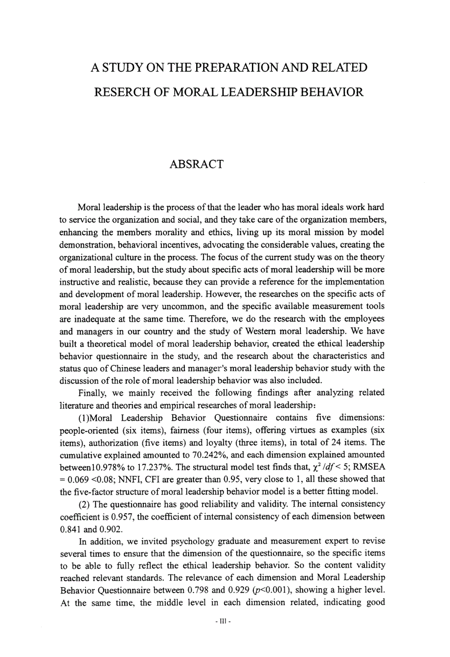 道德领导行为问卷编制及相关研究_第4页