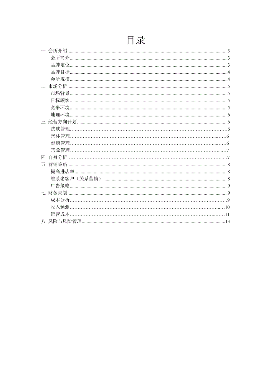 健康+美丽企划案(修改版)_第1页