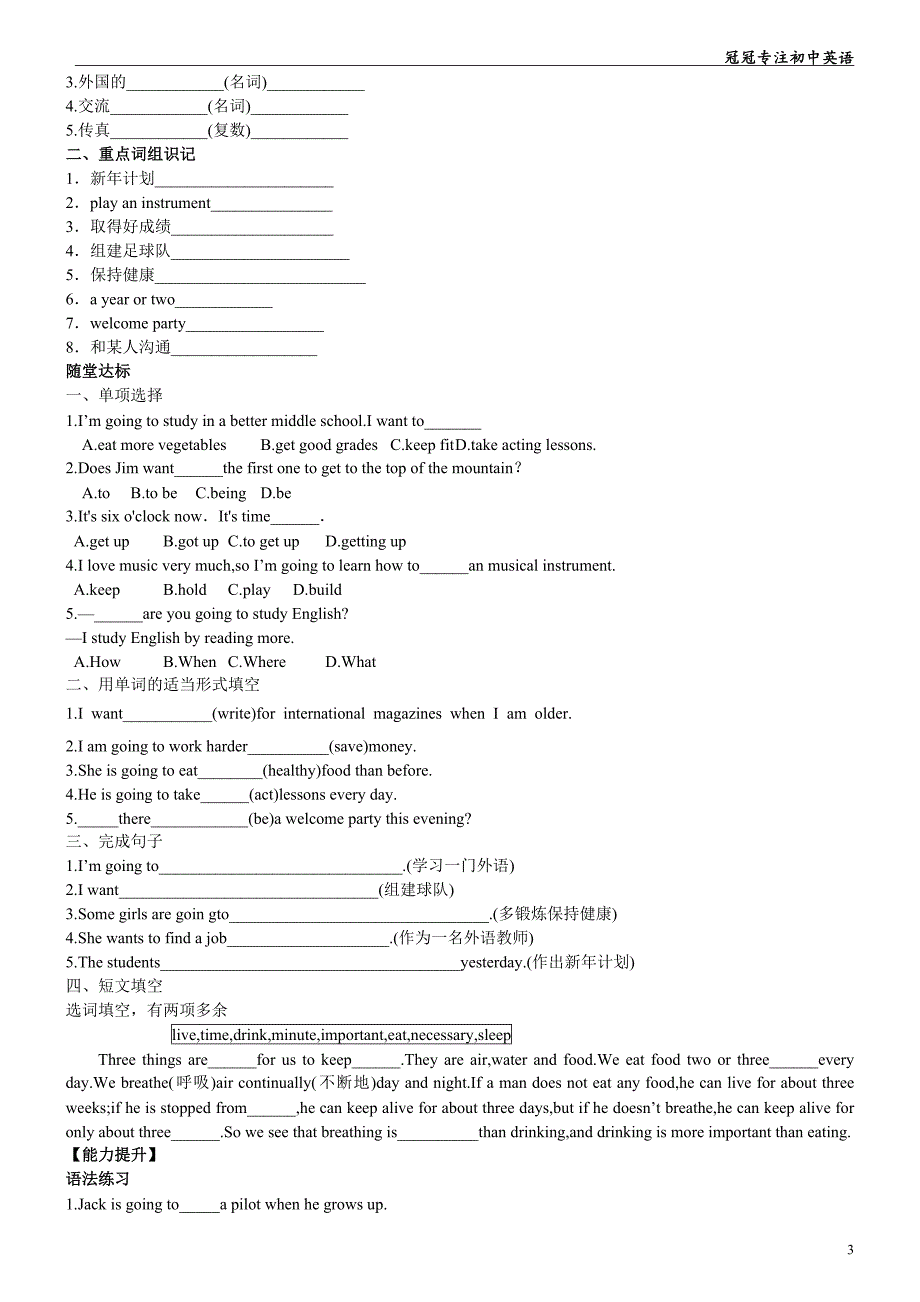 八年级上册英语第十单元练习题[1]1_第3页